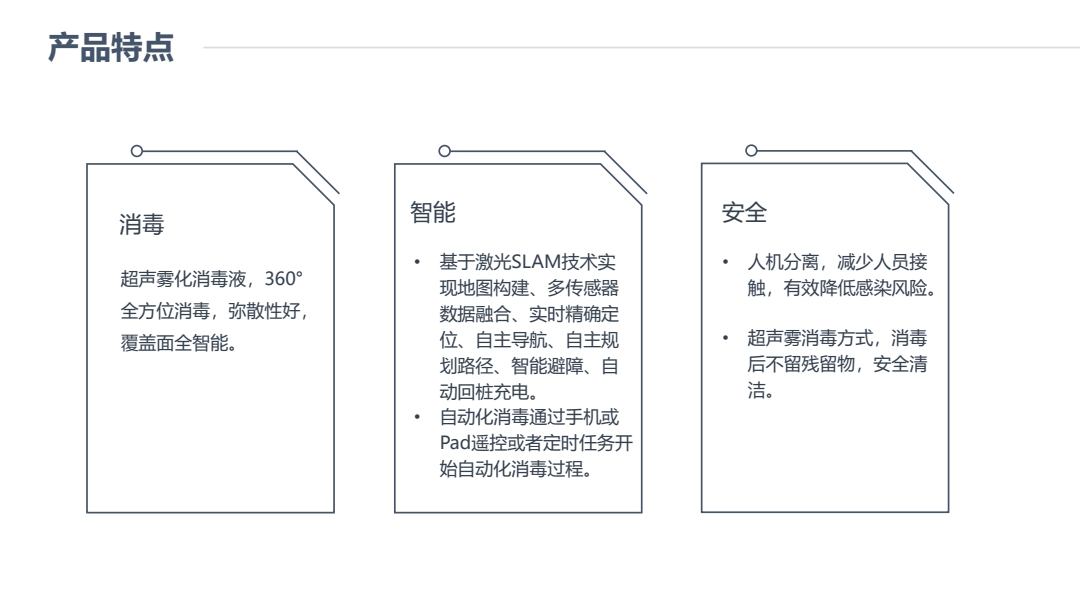 智能雾化消毒机器人-国科康健-20210820北京_pdf_1629702699577_10.jpg